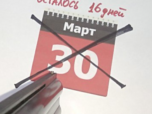 Сдавайся календарь)
