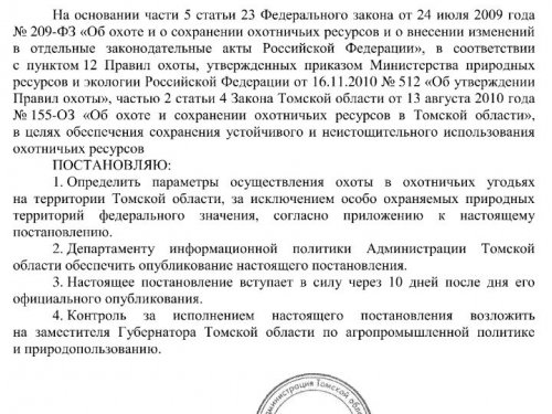 Сроки открытия в Томске 1