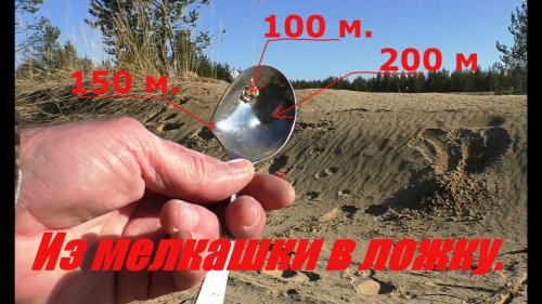 Мелкашка на 300 метров.22Lr.