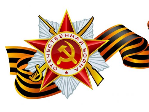 С Великим праздником – Днем Победы!