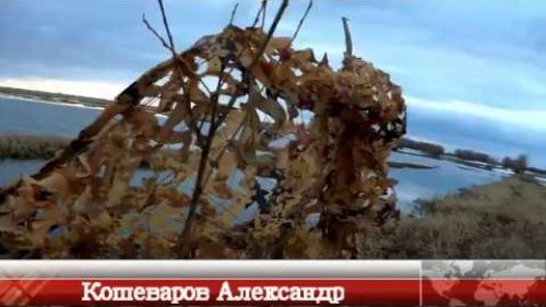 Открытие охоты по водоплавающей 2018!!!
