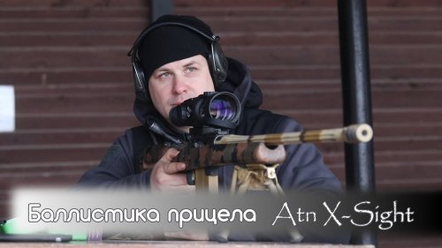 Обзор ночного прицела