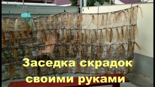 Заседка скрадок своими руками для охоты на уток , гусей , голубей