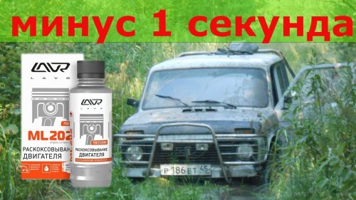Раскоксовка ДВС, улучшаем Ниву