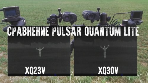 Pulsar Quantum Lite - обзор и сравнение тепловизионных монокуляров.