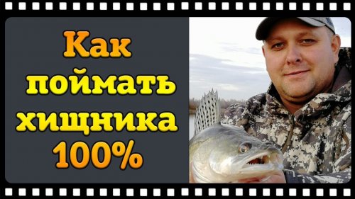Что делать если не клюёт на спиннинг?! Суперснасть, без рыбы точно не останетесь!