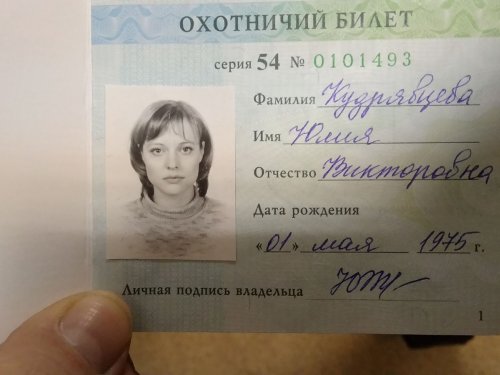 Новый охотник!