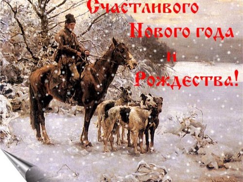 С Наступающим.....