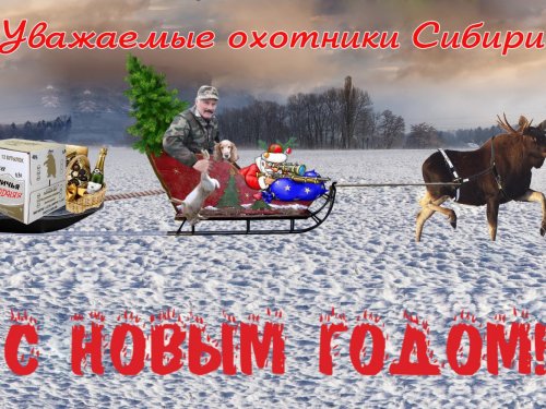 С наступающим!