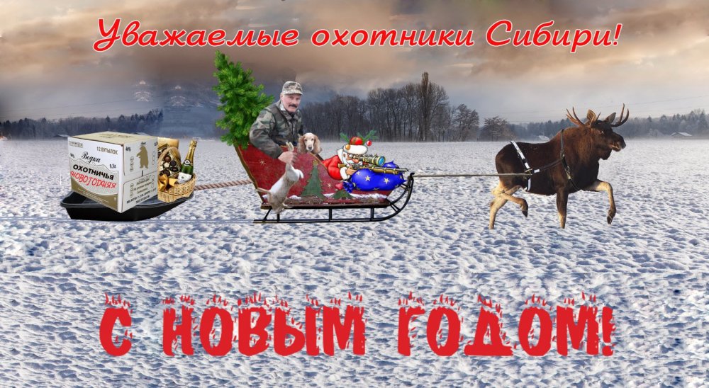С наступающим!