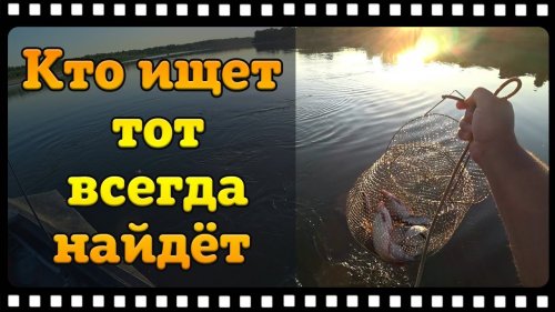 Рыбалка на реке или как выбрать место для ловли рыбы на фидер с лодки.