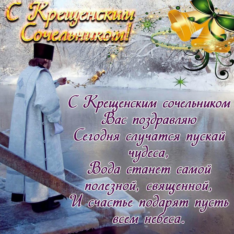 С крещением!