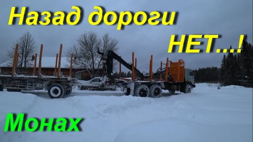 Застрял в деревне.Назад дороги НЕТ...!