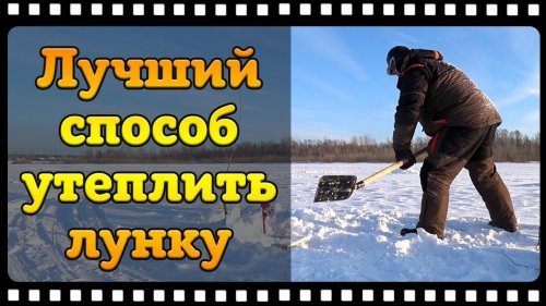 Как не вморозить жерлицы зимой. Плюс БОНУС для рыбаков!)
