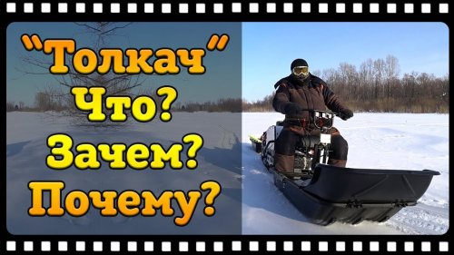 Мотобуксировщик БТС Толкач, честный обзор и отзыв владельца!