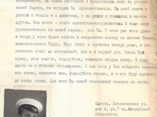 Письмо из прошлого