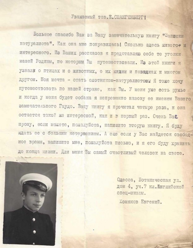 Письмо из прошлого