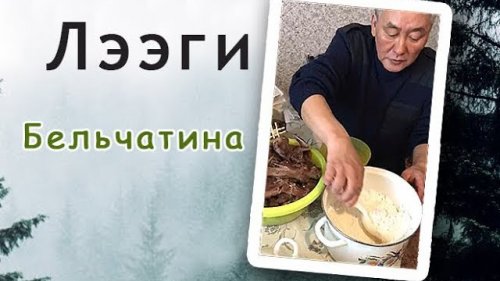 Полевая кухня. Бельчатина. Суп из белок.