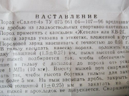 Назначение пороха Салют -4