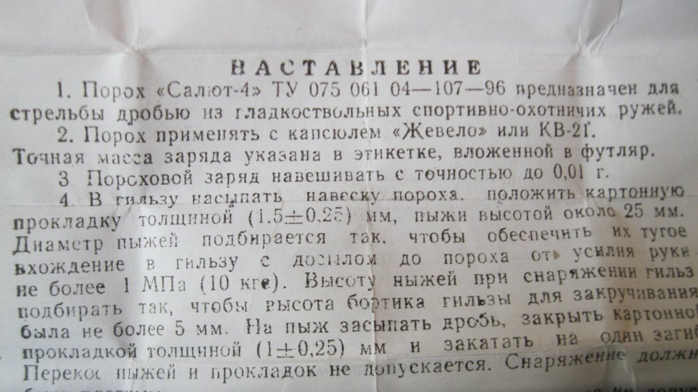 Назначение пороха Салют -4