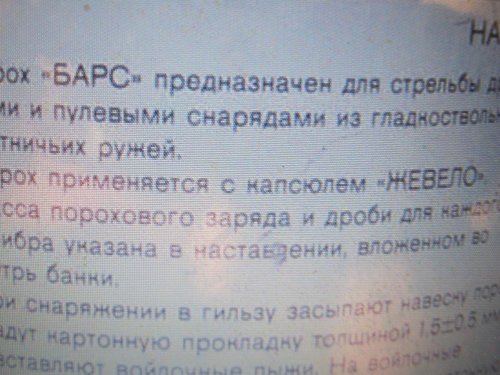 Назначение пороха Барс