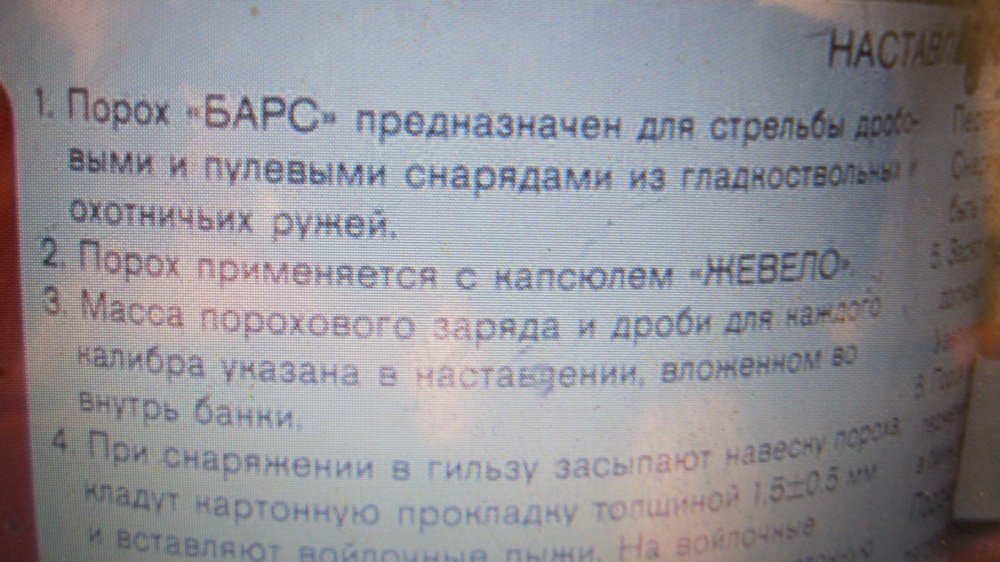 Назначение пороха Барс