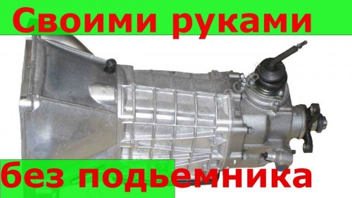Ремонт мкпп ВАЗ 2121 или ВАЗ 2101