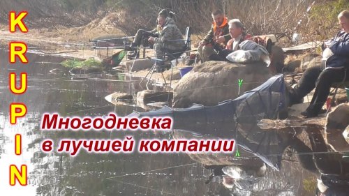 Когда на рыбалке главное - не рыба. Рыбалка в самой классной компании