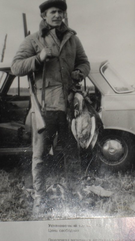 СССР,1979,"Москвич" новый вывез на охоту.