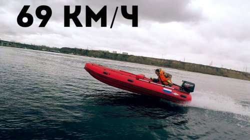 Разогнали лодку ПВХ до 69 км/ч.  СТРИЖ JET 480 под мотором Mercury 30.