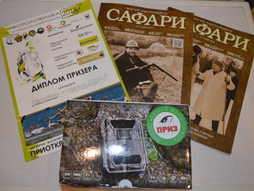 Приз за победу в конкурсе - фотоловушка