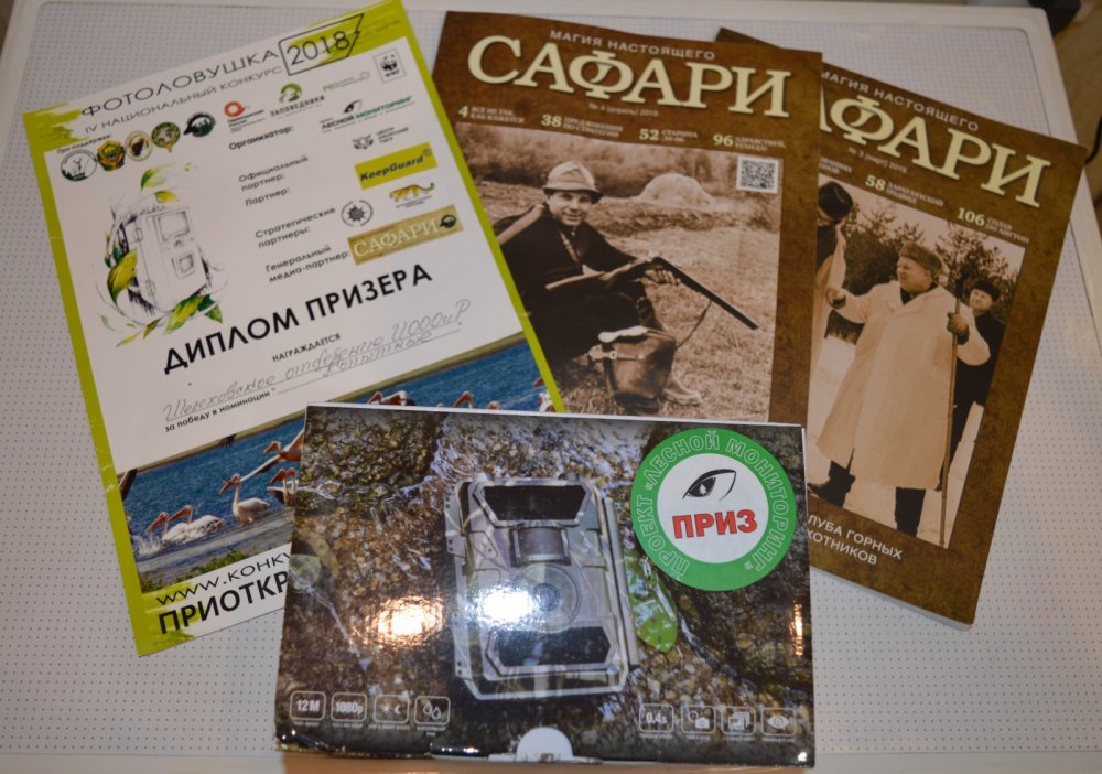 Приз за победу в конкурсе - фотоловушка