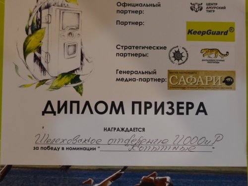 Получил долгожданную награду.