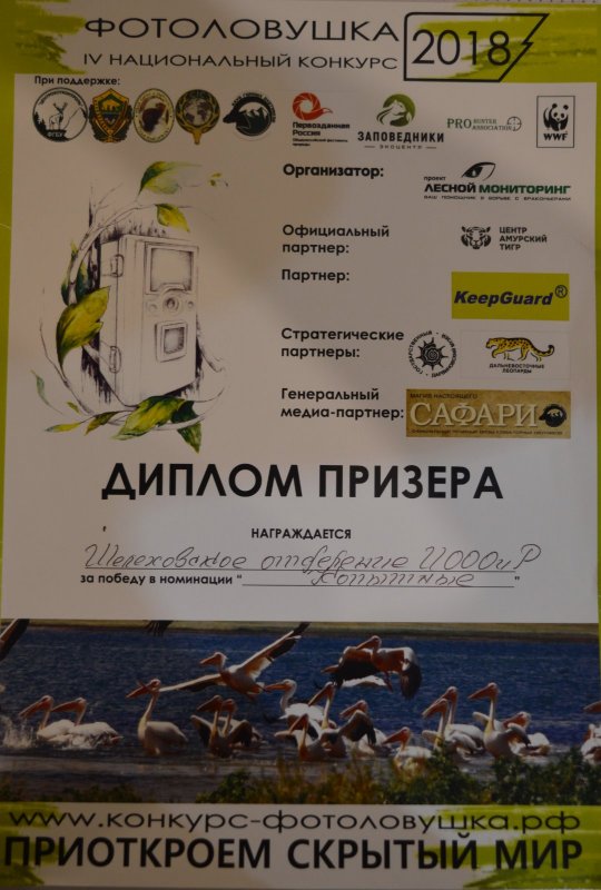 Получил долгожданную награду.