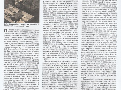 Е.П.Спангенберг. Материалы к биографии.