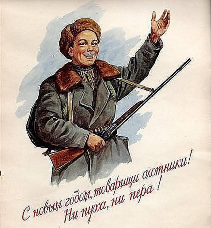 С новым охотничьим годом!
