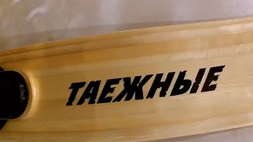 Пропитка охотничьих лыж льняным маслом с воском