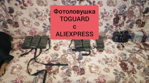 Фотоловушка с AliExpress TOGUARD  HC 700 A Hunting Trail Camera  Model: HC-700A Фотоловушка Сунтек