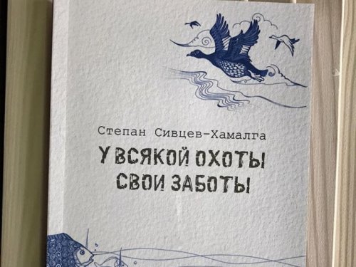 К моему 65-летию вышла  новая книга "У всякой охоты свои заботы"