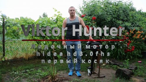 Лодочный мотор hidea hd3.0fhs. Первый косяк