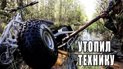 Зачем я туда сунулся? Испытания колесного модуля на мототолкаче Ураган.