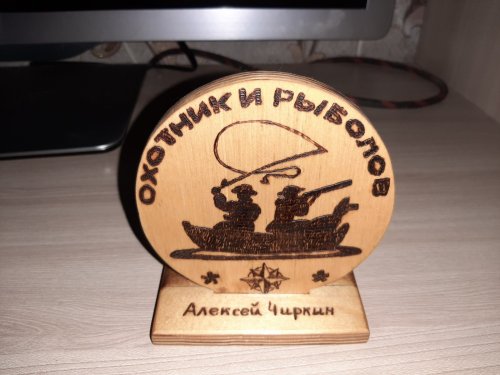 Охотник и рыболов