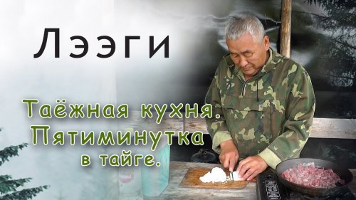 Полевая кухня. Пятиминутка в тайге. Едем по грибы.
