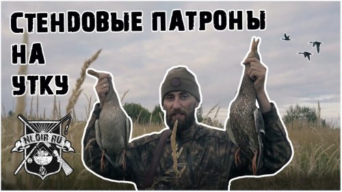 Открытие утинои? охоты 2020