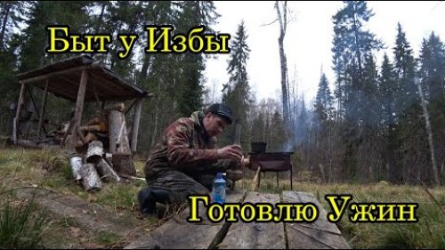 Жизнь в ТАЙГЕ. Осенние каникулы 2020. 2 серия.