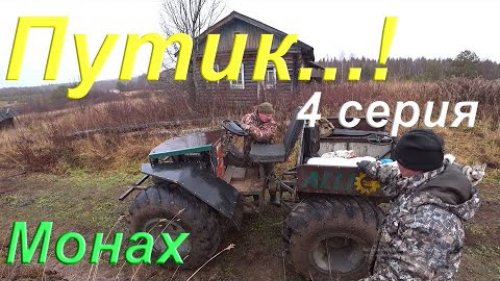 Поиск старого путика/ Охота на рябчика/ Бродилки по тайге/ Быт в заброшенной деревне/ Поставил донки