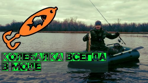 Колебалка всегда в моде. Закрытие по щуке на Kuusamo Rasanen