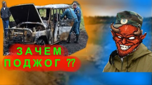 Подожгли дом охотников в лесу