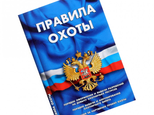 Обращение охотников Новосибирской области с предложением по поравкам к Закону об охоте