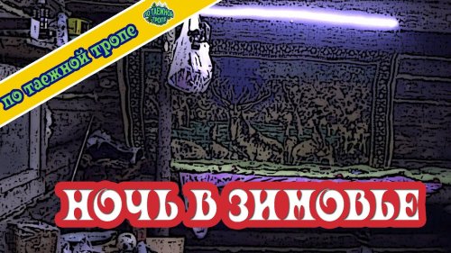 Один в тайге. Жизнь в лесу. Пришлось ночевать в тайге.